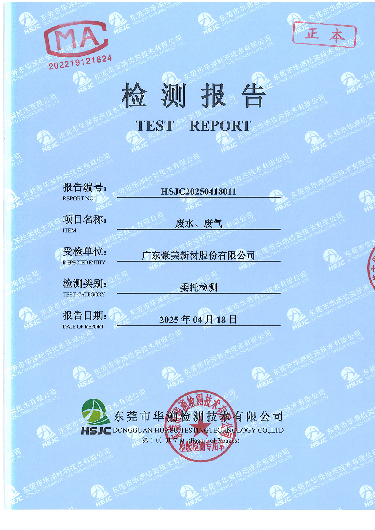 20250418011廣東豪美新材股份有限公司-1.jpg