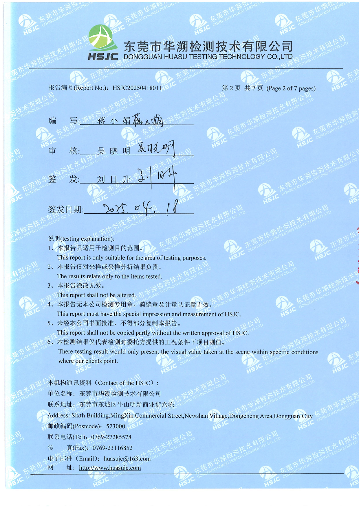 20250418011廣東豪美新材股份有限公司-2.jpg