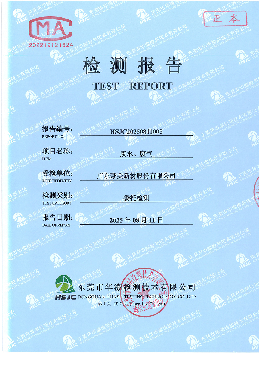 2025年8月份檢測報告-1.jpg