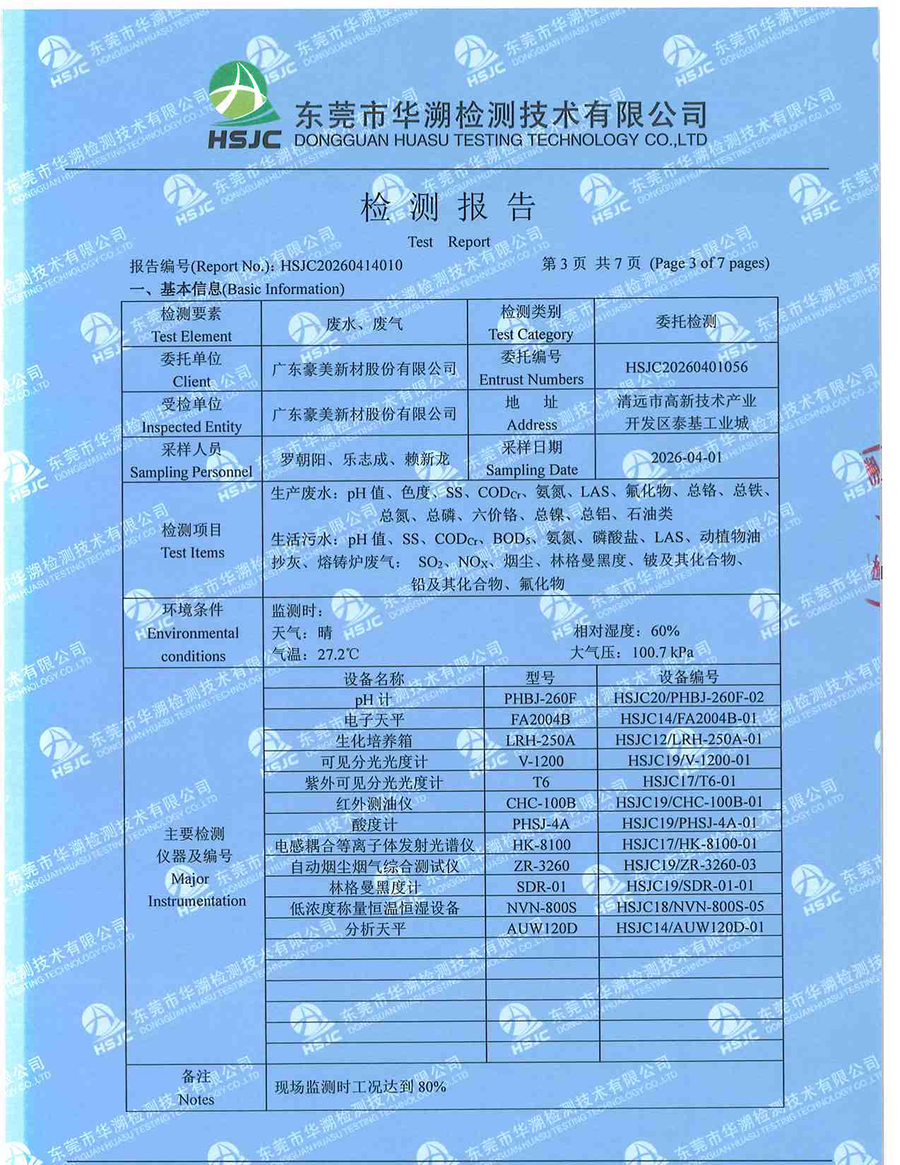2026年4月檢測(cè)報(bào)告(3)-3.jpg